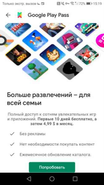Подписка Google Play Pass — что в ней интересного и как подключить в России