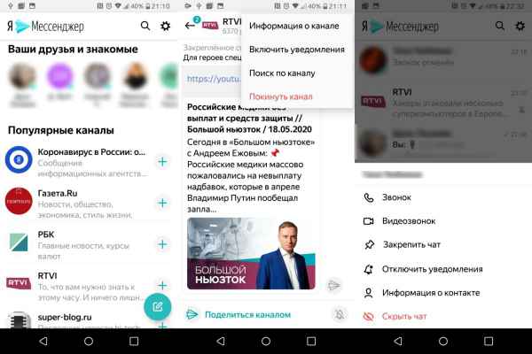 Мессенджер от «Яндекса»: и еще одна попытка?