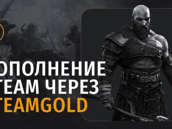 Легкий способ пополнить Steam в России с минимальной комиссией