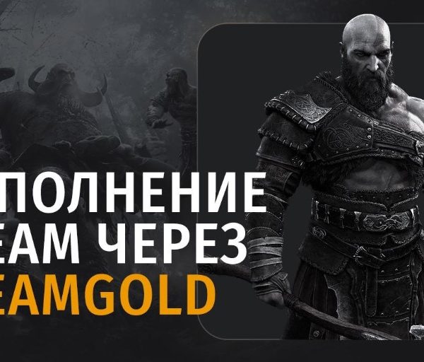 Легкий способ пополнить Steam в России с минимальной комиссией