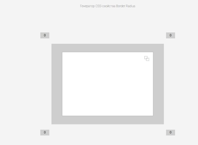 Генератор CSS-свойства border-radius: как создать стильные закругления для сайта
